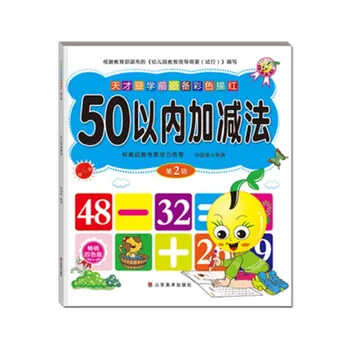 

Kindergarten 3-6 years old digital drawing redbook mathematics less than 50 plus and minus color drawing redbook