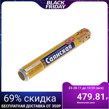 

Aluminum foil for household use "Sayanskaya Universalna", width 29 cm, 11 microns, roll of 50 meters