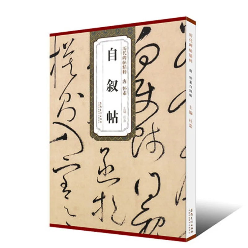 Тетрадь для каллиграфии Tang Huai Su Zi Xun tie Cursive Writer Cao Shu brush взрослых и детей |