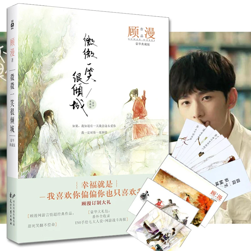 

Популярные китайские романы Wei wei yi xiao hen qing cheng от gu man (Упрощенный китайский) для взрослых, художественные книги, Самые продаваемые книги