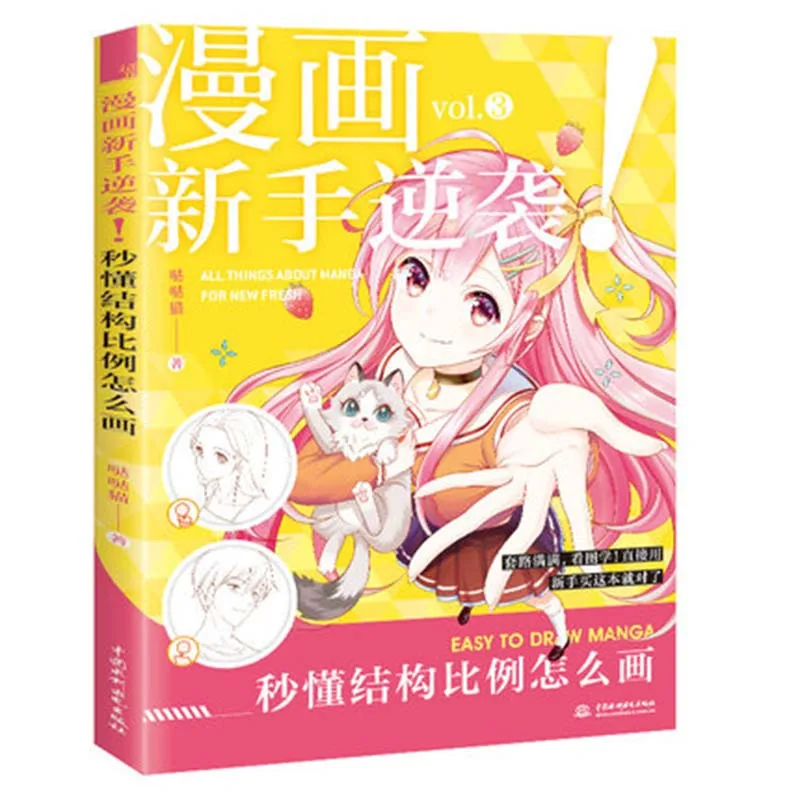 Easy to draw comic structure proportions how to draw a book to understand character structure and body proportion comic books Easy to draw comic structure proportions how to draw a book to understand character structure and body proportion comic books