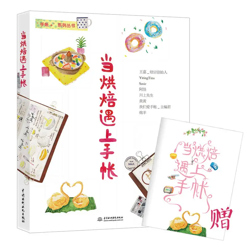 

Bake a mix of hand books with a sweet "hand book" baking recipe to warm your stomach. Beautiful limit stickers and hand books.