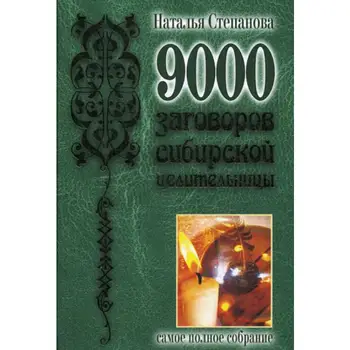 

9000 Siberian healer conspiracy