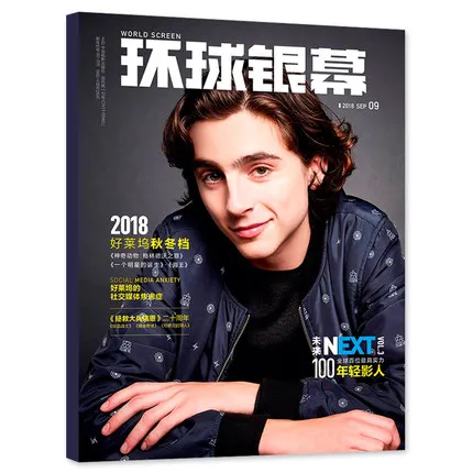 Журнал-Всемирного-экрана-книга-сентябрь-2018-китайское-издание-халамет-Тимоти-американские-французские-актеры