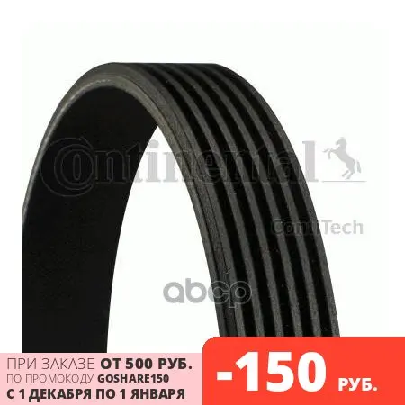 Ремень Поликлиновой 6pk1370 ContiTech арт. 6PK1370 | Автомобили и - Цена: 881,00 руб.