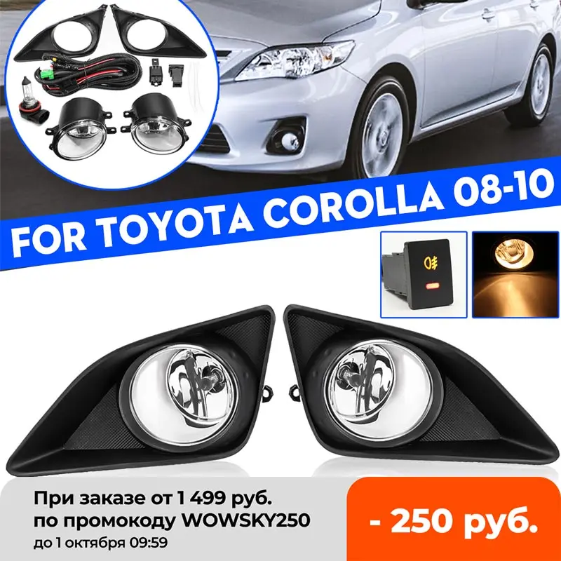 Пара передних противотуманных фар с крышками + переключатель ламп H11 для Toyota Corolla