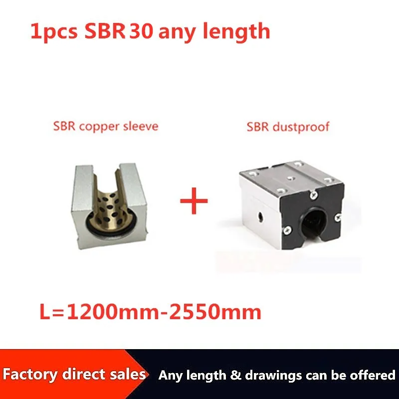 1个SBR30铜套加防尘1200-2550