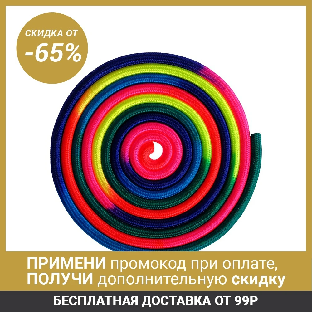 Скакалка гимнастическая 3 м радуга|Гимнастика| |