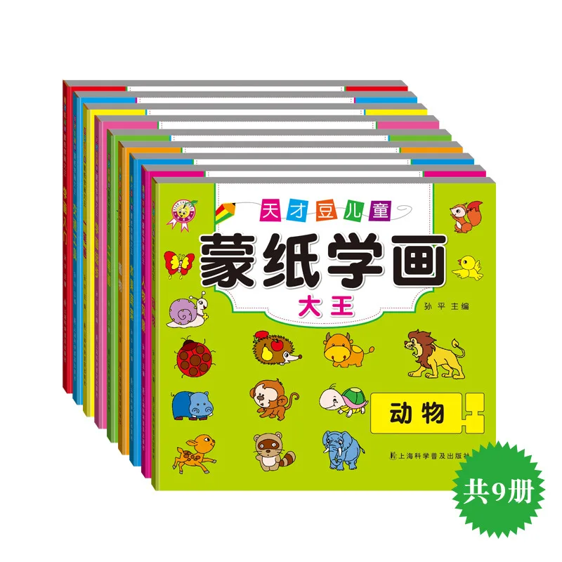 Mongolian Paper Painting CHILDREN'S Children Paper Painting Base Art Book Children Drawing Book Children Painting Full Set of 9