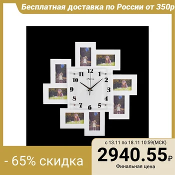

Wall clock "Nord", d = 50 cm, white + 8 photo frames 6 × 10 cm