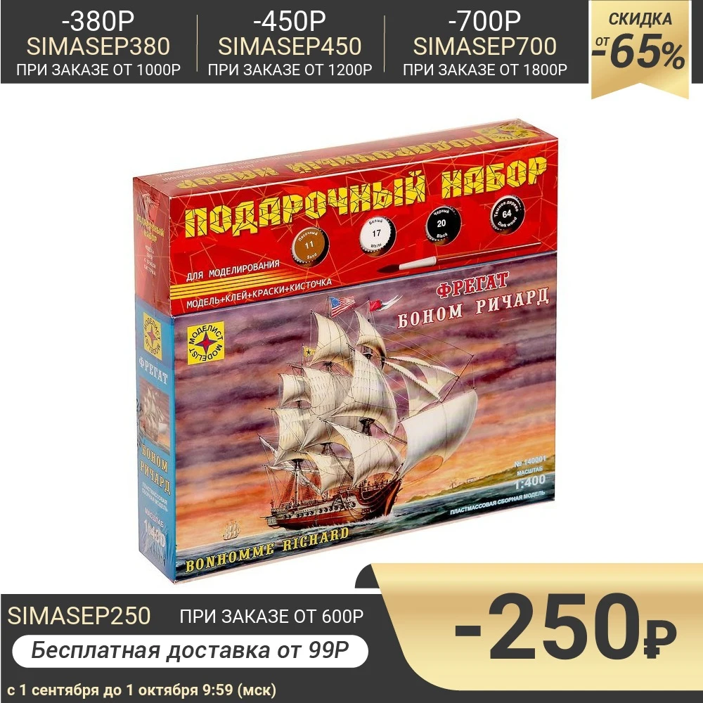 Сборная модель Фрегат Боном Ричард | Игрушки и хобби