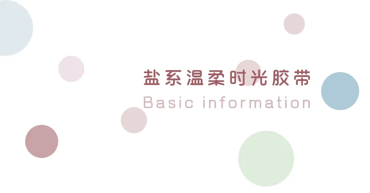 基础圆点胶带_01