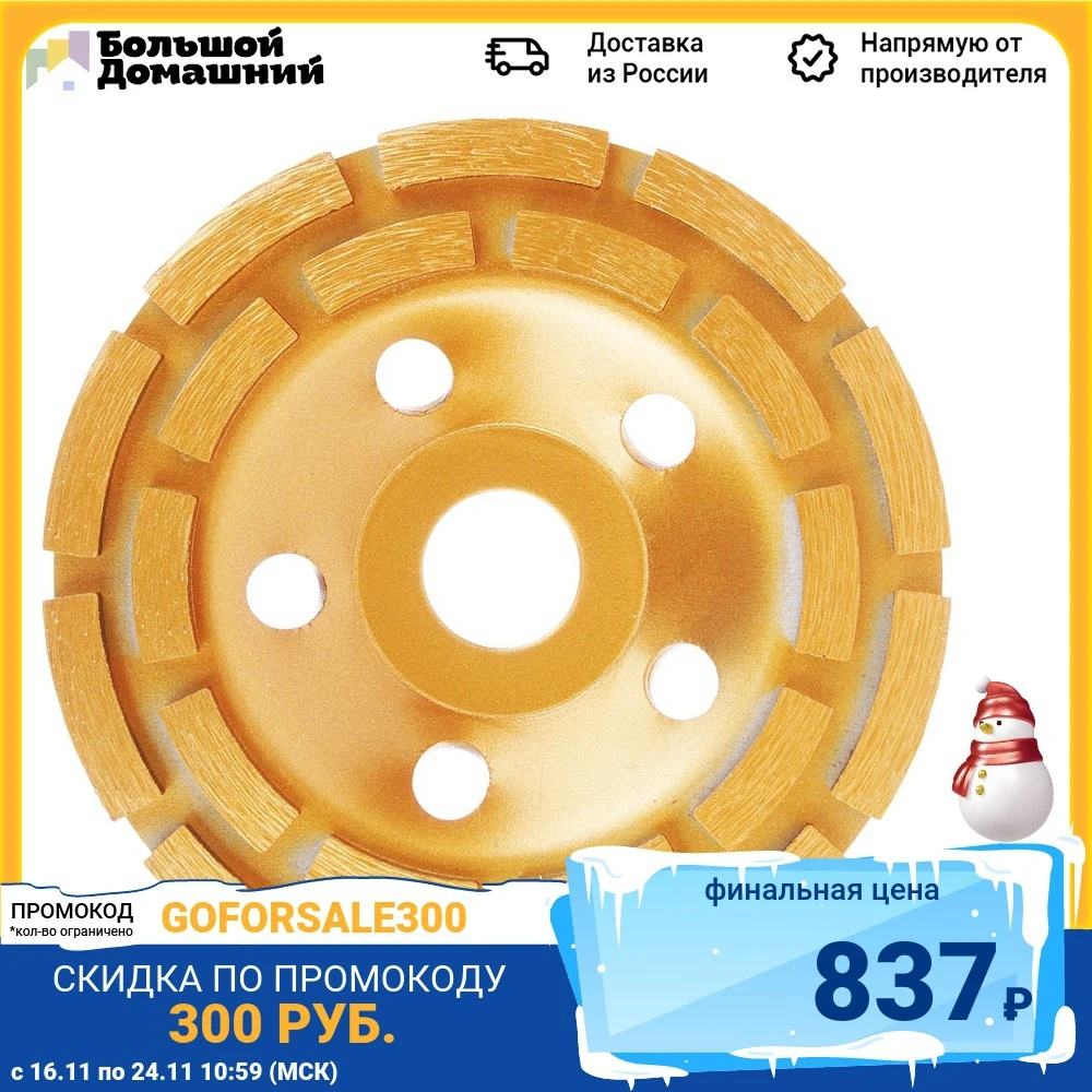 Ermak Cup Diamond Calculated Two-row 125mm. | Инструменты