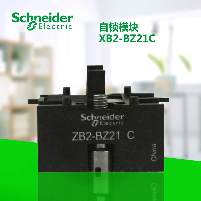 

XB2B accessory button switch 22mm self-locking locking module ZB2BZ21C