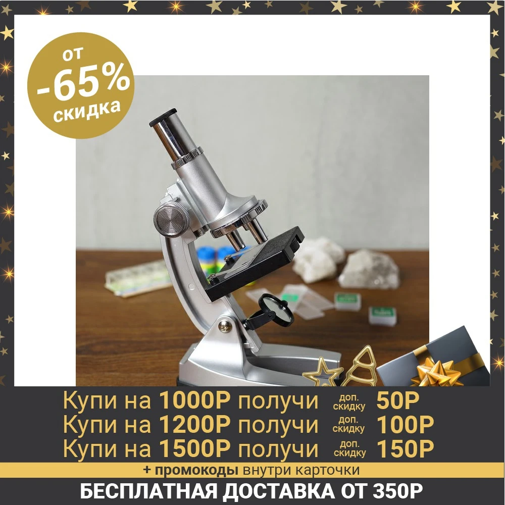 Микроскоп "Лаборатория", кратность увеличения 450х, 200х, 100х, набор для исследований 454012|Микроскопы| | АлиЭкспресс