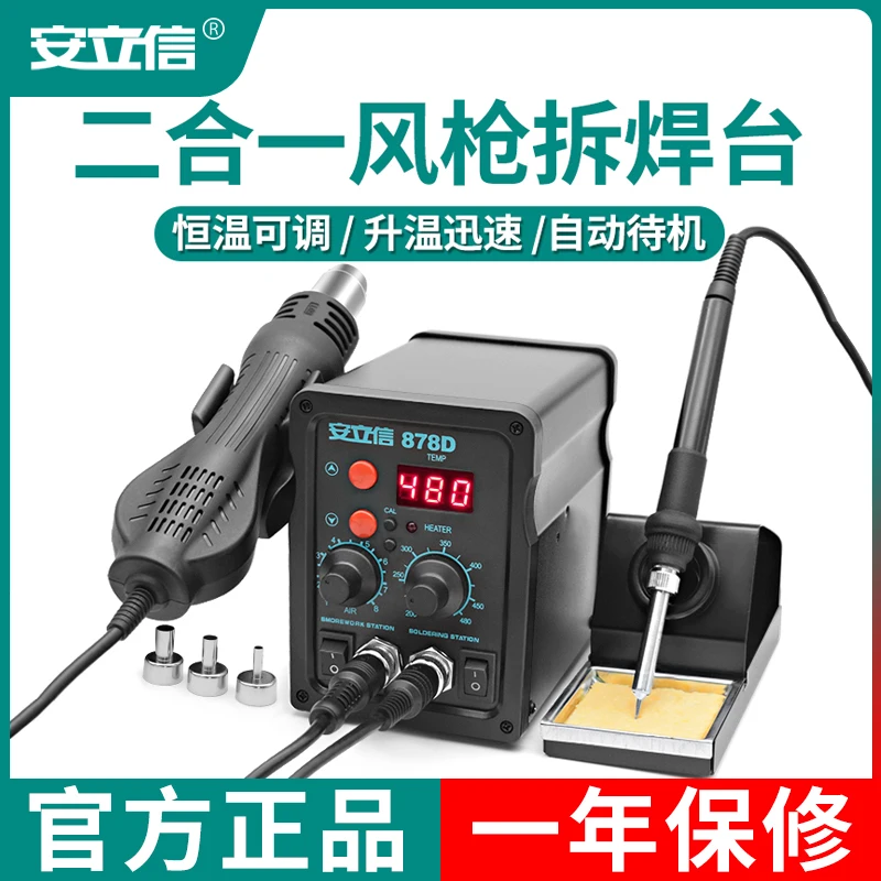 

Ericsson hot air gun split two in one 878D electric iron 858D lead-free soldering station mobile phone computer welding