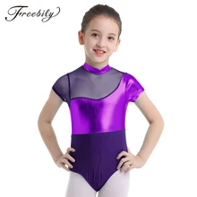 Детский танцевальный класс для девочек гимнастическое Упражнение купальник металлизированный в сетку с вырезом сзади балетные и гимнастические комбинезон-трико