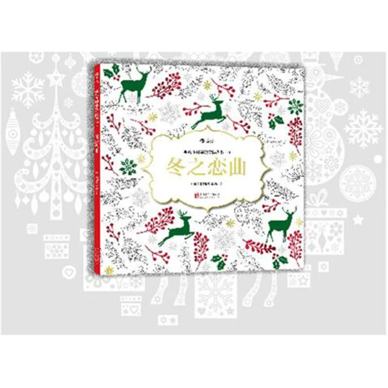 

New best selling Winter Love Song Secret Garden Series Adult Coloring Book Coloring Book Decompression adult coloring books