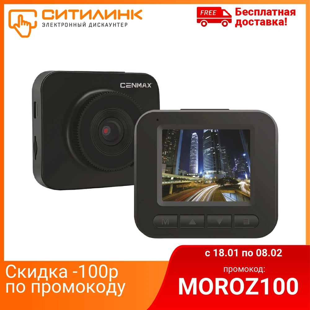 Видеорегистратор CENMAX FHD 200|Видеорегистраторы| |