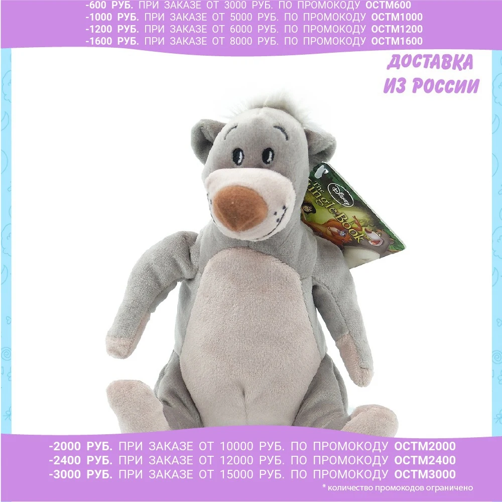 Мягкая игрушка &quotБалу&quot 20см &quotNicotoy&quot 1/24 | Игрушки и хобби