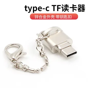 

Type-C Card Reader Zinc Alloy TF Mobile Phone OTG Card Reader with Keychain Lanyard Android Metal Card Reader
