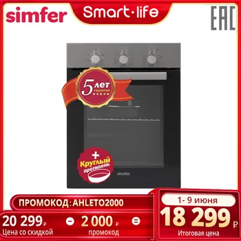 

Электрический духовой шкаф Simfer B4EM16012