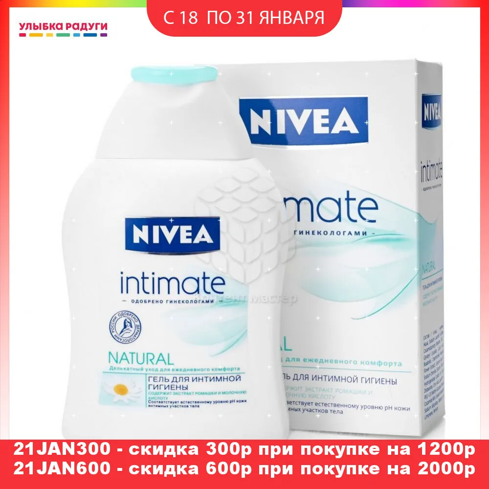 Гель для интимной гигиены Nivea Intimate Natural 250мл| |