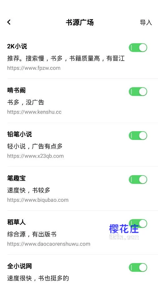 全网小说聚合app：安卓懒猫小说v2.4附书源，无任何广告 配图 No.3