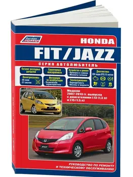 

Repair Manual and operation for Honda Fit / Jazz. Model 2007 to 2013 year. ISBN: 978-5-88850-586-1