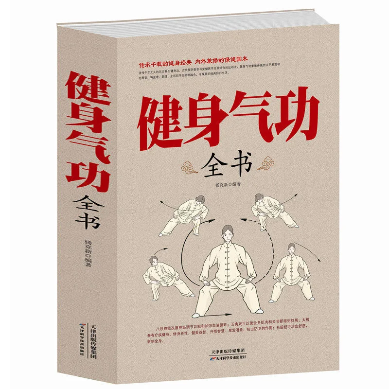 

Sword God Qigong Complete Book Chinese Kung Fu Wushu Book Health Care Combination TCM Theory