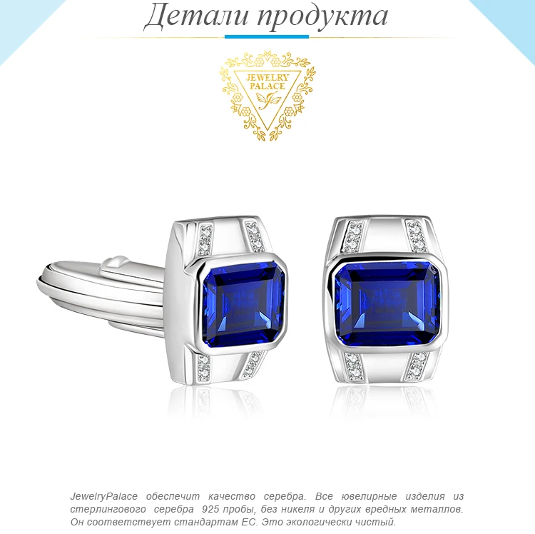 Jewelrypalace мужские сапфировые юбилейные Свадебные Запонки 925 пробы серебро