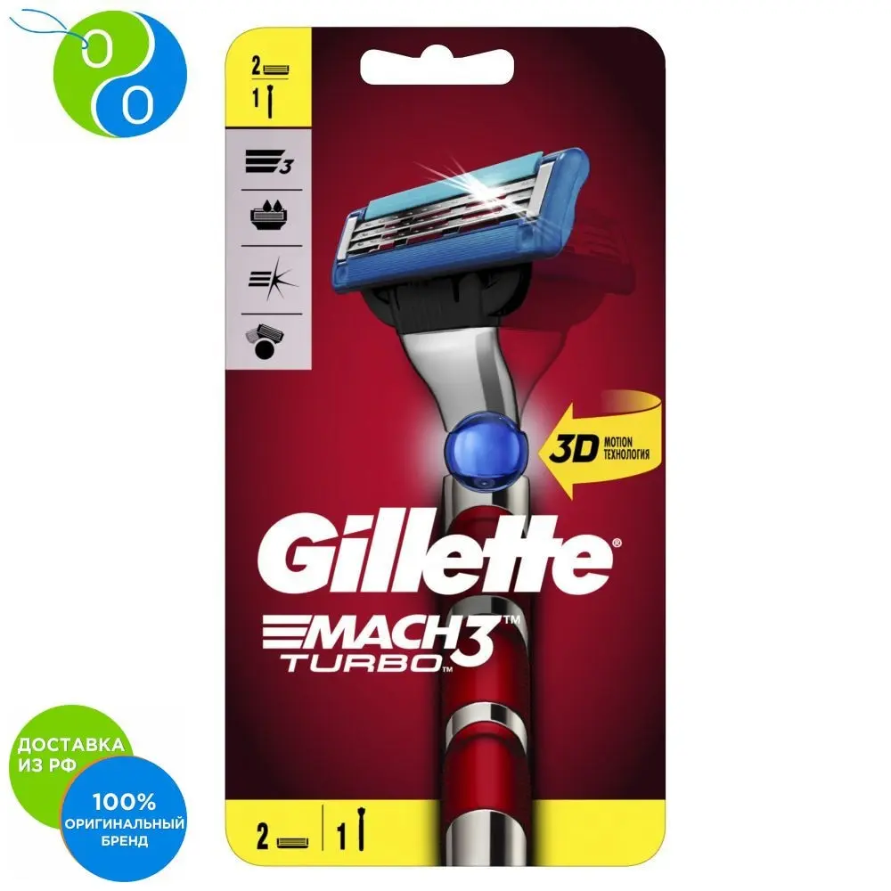Gillette Mach3 Turbo Бритвенная Ручка с 2 сменными кассетами|Бритва| |