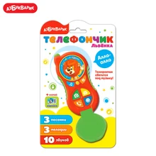 Телефончик Львенка Азбукварик(Алло-алло