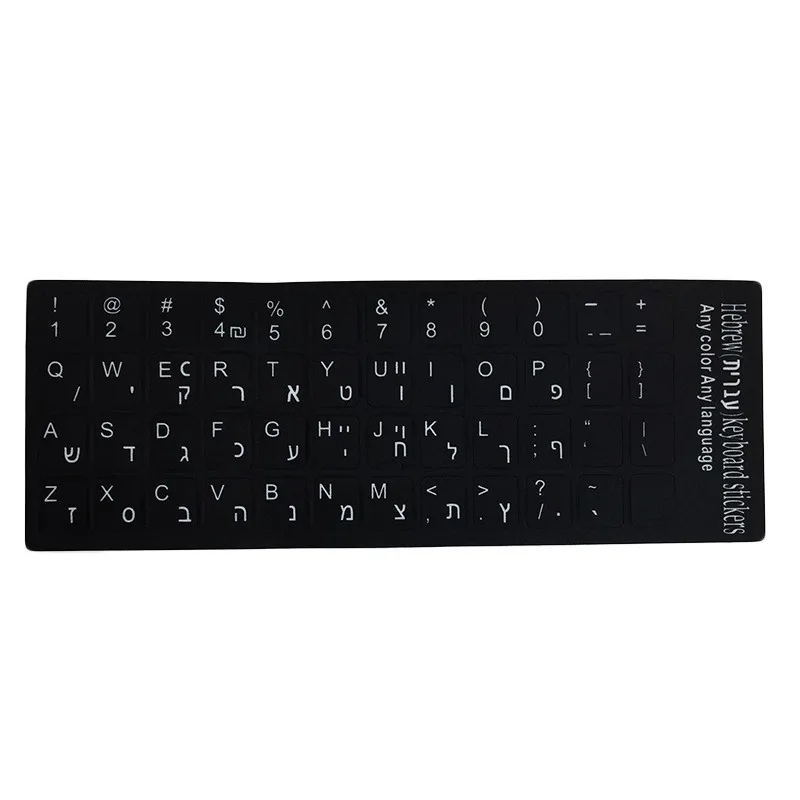 

Standard Hebrew Waterproof Keyboard Layout Protection Stickers Frosted White Letters