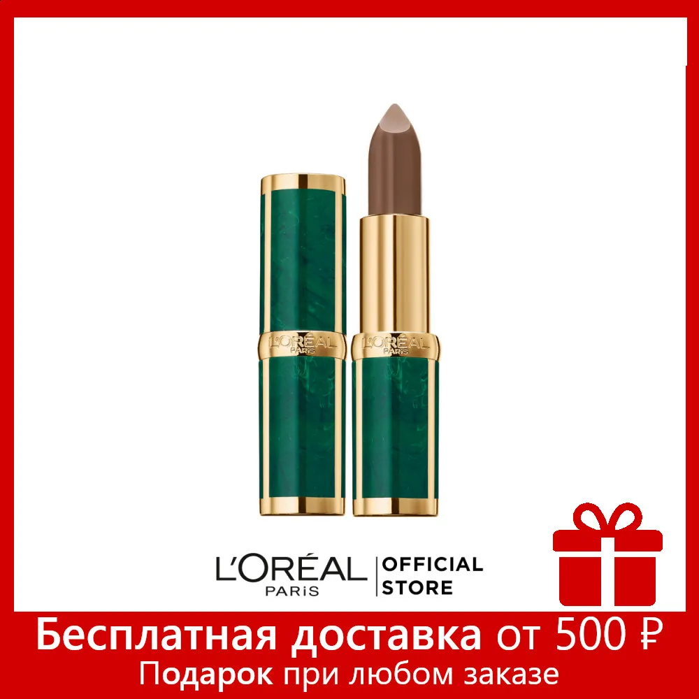 L’Oreal Paris Увлажняющая Губная помада “L’Oreal x Balmain от Color Riche” матовая оттенок Glamazone /