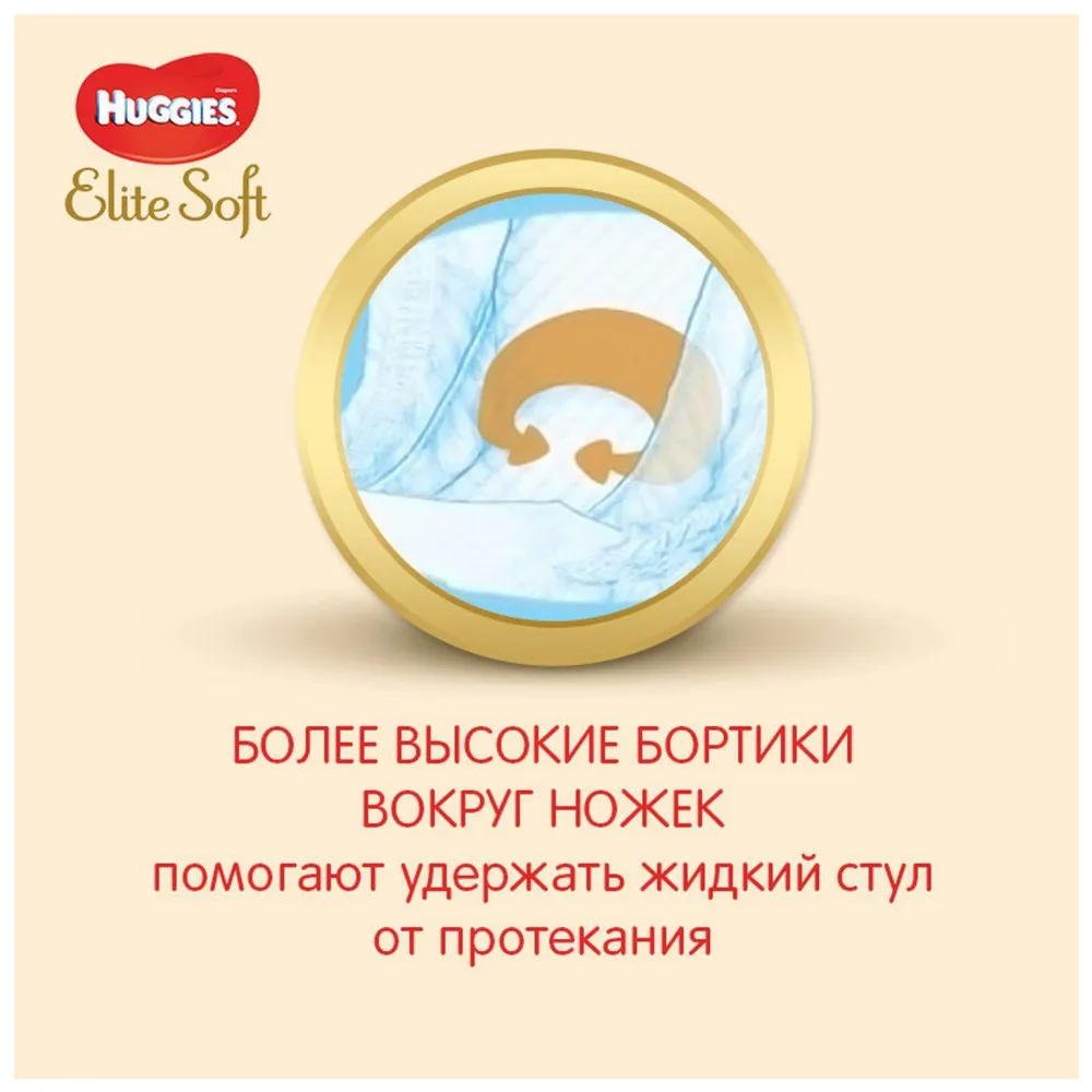 Подгузники Huggies Elite Soft 1(до 5 кг) 84 шт для новорожденных