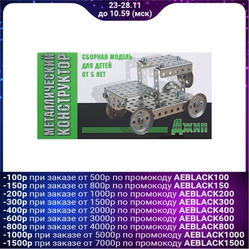 

Metal constructor " Mini-jeep»