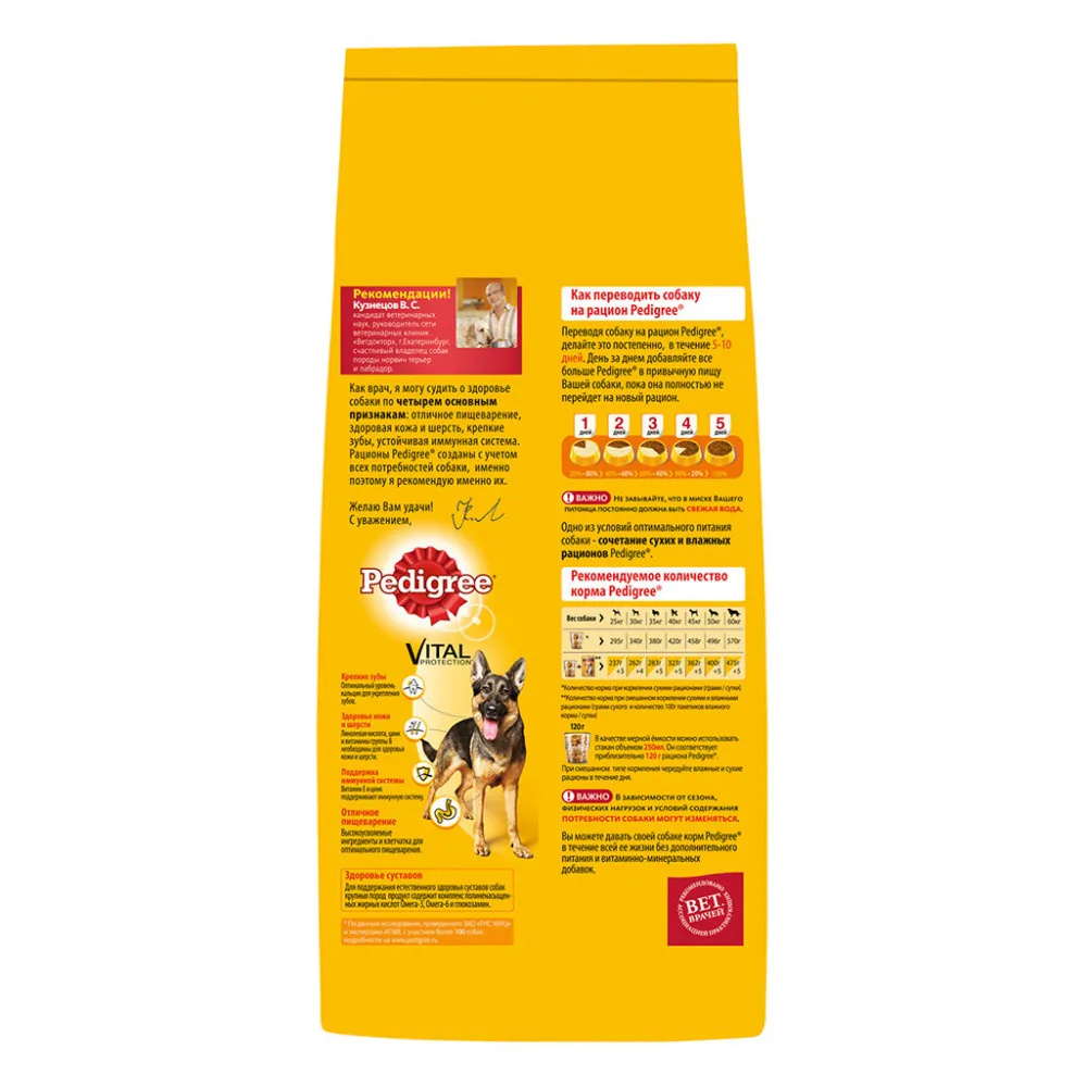 Корм для взрослых собак Pedigree, говядина, 13 кг
