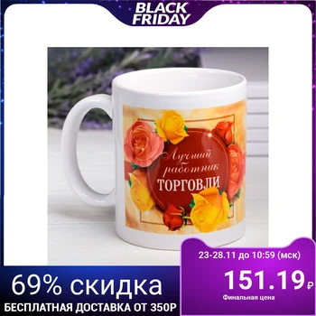 

Mug "worker of trade", 330 ml