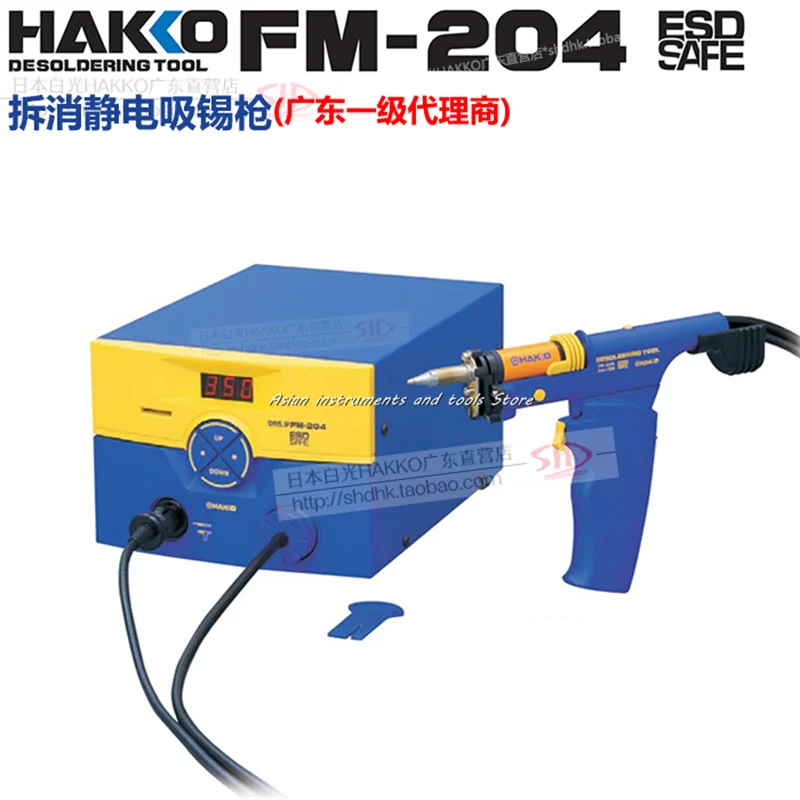 baby様専用!!白光 HAKKO はんだ除去機 FR301 HAKKO FM204 楽しく baby様専用!!白光 HAKKO はんだ除去機 FR301 HAKKO FM204 楽しく