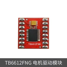 Модуль привода двигателя TB6612FNG лучше, чем двухколесная самобалансирующаяся тележка L298N