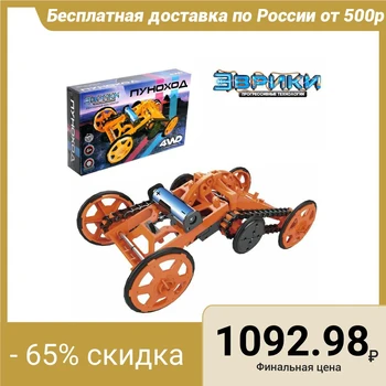 

Electronic constructor Lunokhod, 4WD, orange