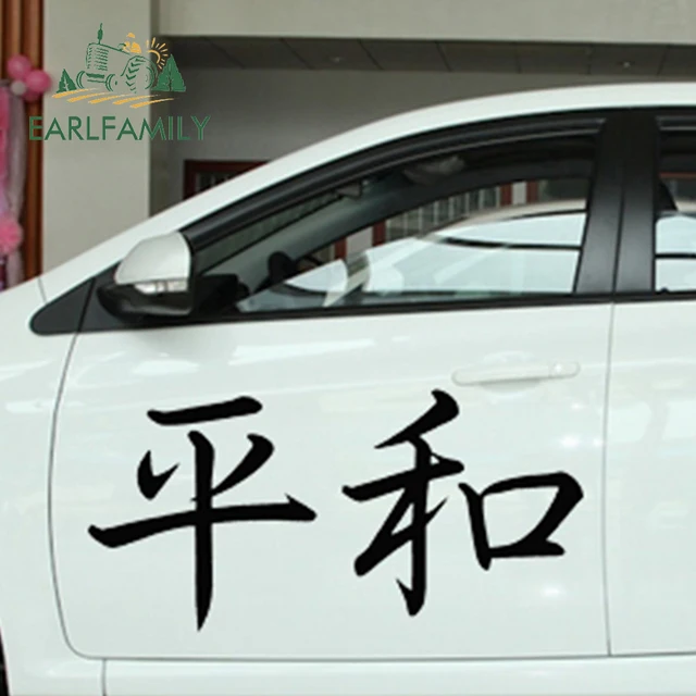 중국어 문자 전쟁없이 서로 좋은 평화 재미 있은 자동차, 문, 벽 데칼, 스티커