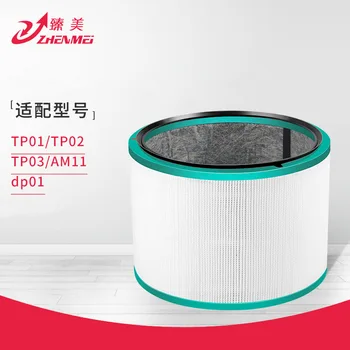 

Applicable Dyson Dyson Air Purifier Filter Hp00/01/02/03/DP01/03 Composite Filter