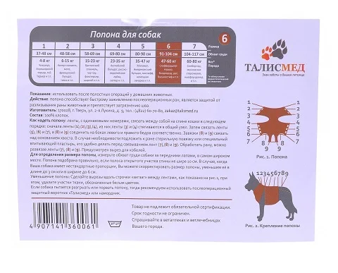  ТАЛИСМЕД Попона послеоперационная для собак № 3 Талисмед | Дом и сад