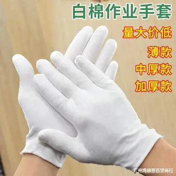 

White Gloves Thin Work Etiquette Wear-Resistant Anti-slip Labor Safety Disposable Cotton Gloves Pure Cotton White Performance Fa