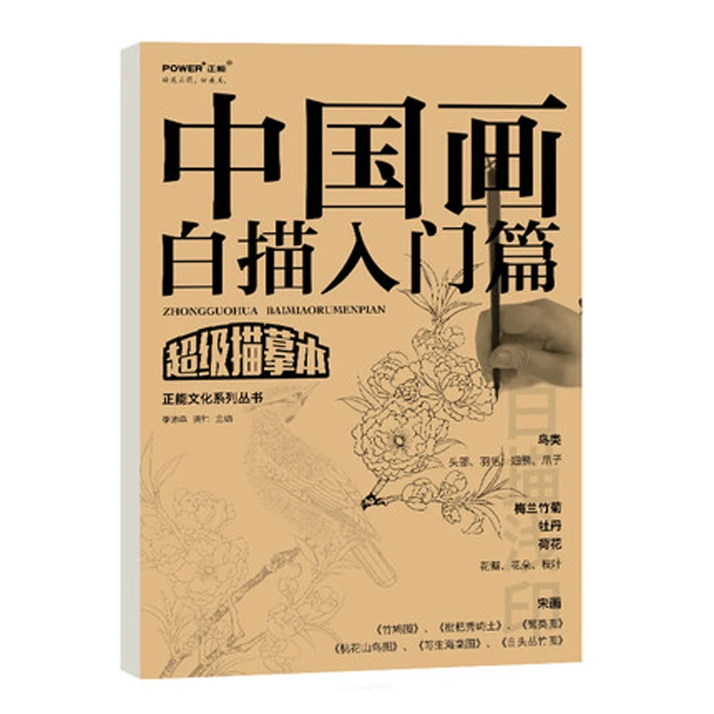 

Линия рисования китайской живописи, рисование Bai Miao, Бамбуковая Орхидея, Бамбуковая птица хризантемы
