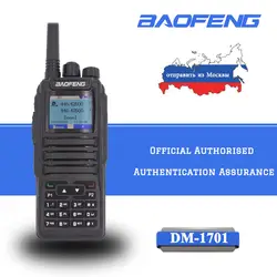 Baofeng цифровая DM-1701 рация Tier II DMR Ham любительская радиостанция HF трансивер цифровой двухдиапазонный двухсторонний CB радио