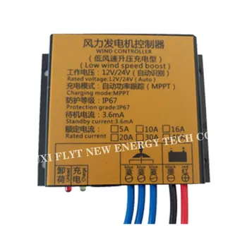 

100W~720W 10A/16A/20A/30A MPPT/BOOST wind charge controller for wind turbine generator, 12V/24V self-adaptive, water proof