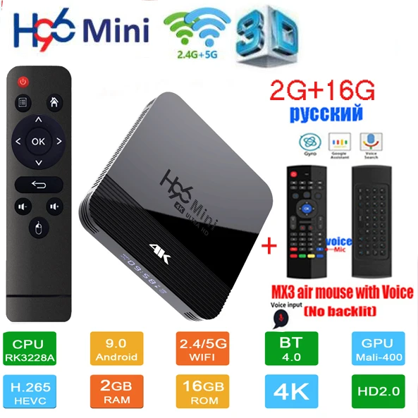 H96 мини H8 Android 9 0 smart TV Box RK3228A 4K необязательно Голос клавиатура H.265 поддерживает 2 4G &